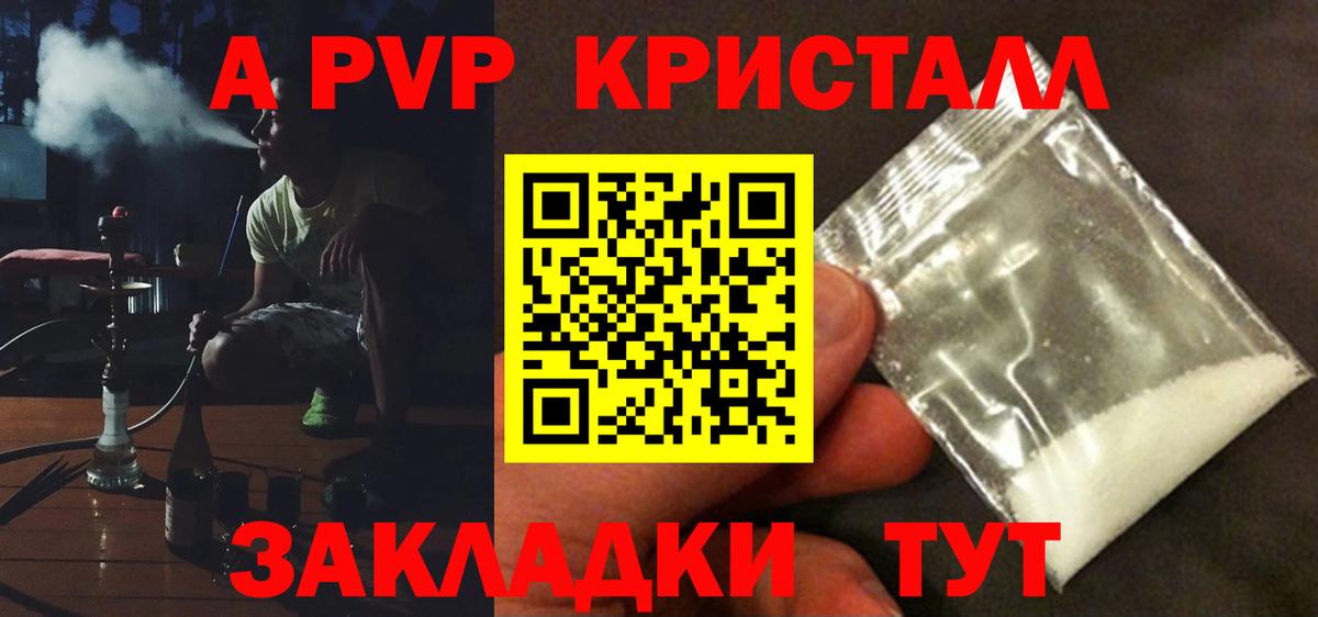 A PVP Соль  А ПВП крисы CK  Вход с VPN  Киселёвск 