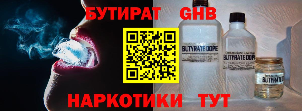 Бутират BDO Киселёвск