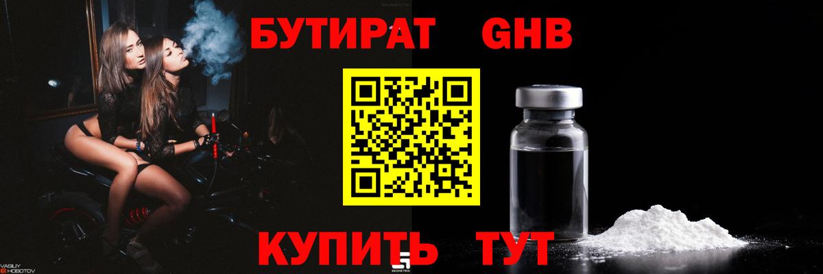 Бутират  Бутират жидкий экстази  Вход с VPN  Киселёвск 