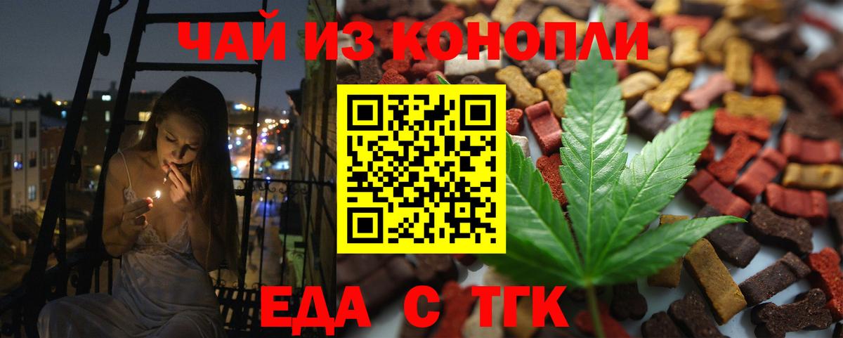 Еда ТГК марихуана  Вход с VPN  Киселёвск 