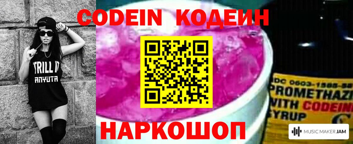 Кодеиновый сироп Lean Purple Drank Киселёвск