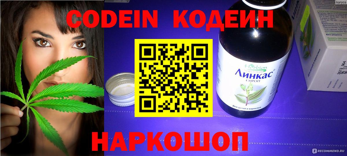 Киселёвск  Codein напиток Lean (лин)  Вход с VPN 