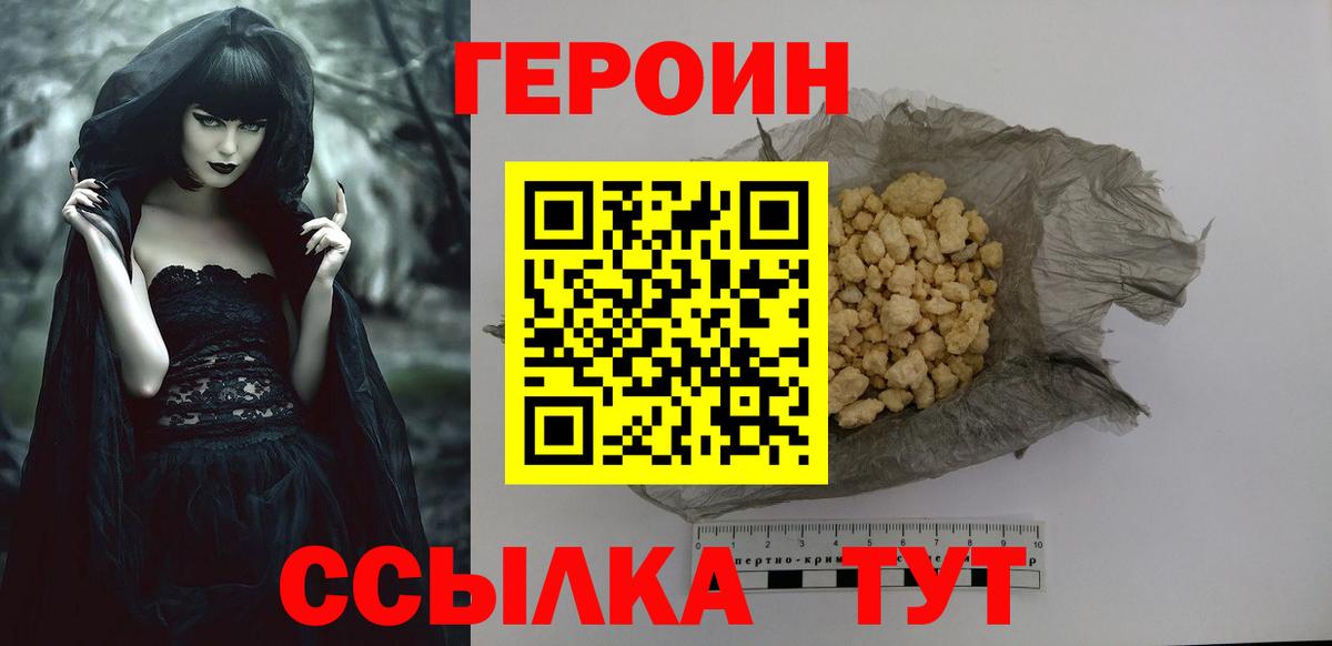 Героин хмурый Киселёвск
