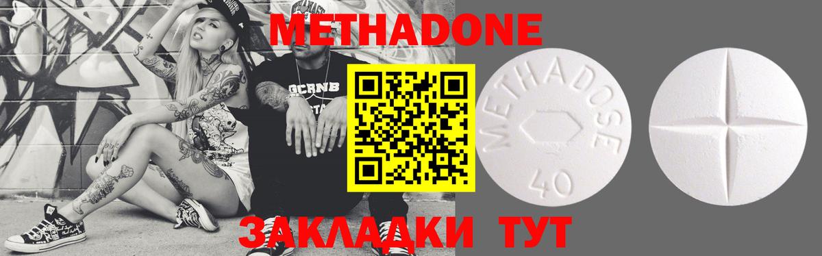 МЕТАДОН methadone Киселёвск